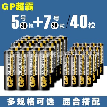 gp超霸碳性电池7号/5号玩具电池1.