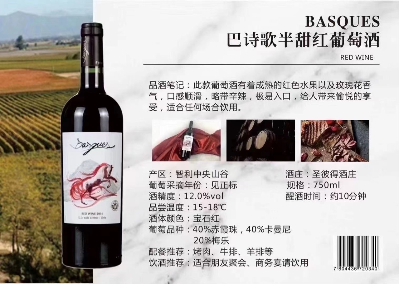 智利巴诗歌半甜红酒,批发团购-阿里巴巴