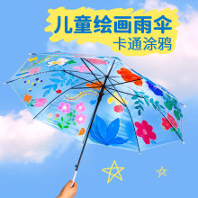 六一儿童节幼儿园彩绘伞空白雨伞手绘透明绘画道具手工diy材料包