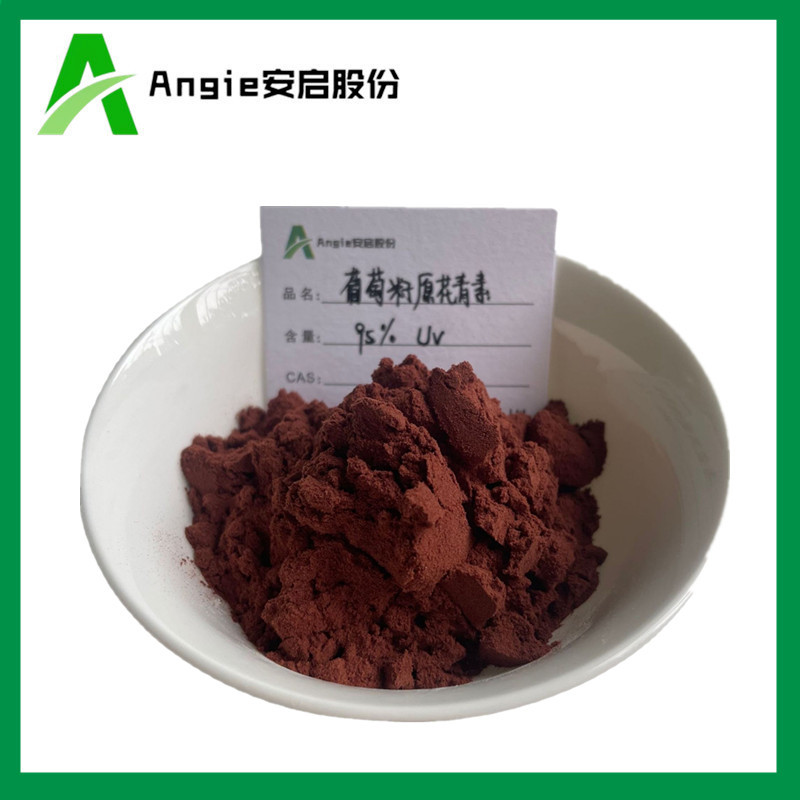 花青素葡萄籽提取物 95% 葡萄籽原花青素 opc葡萄籽原花青素-阿里巴巴