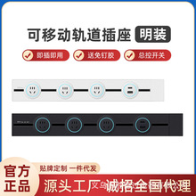 【包邮】可移动轨道插座厨房专用电力导轨明装家用卧室客厅插排