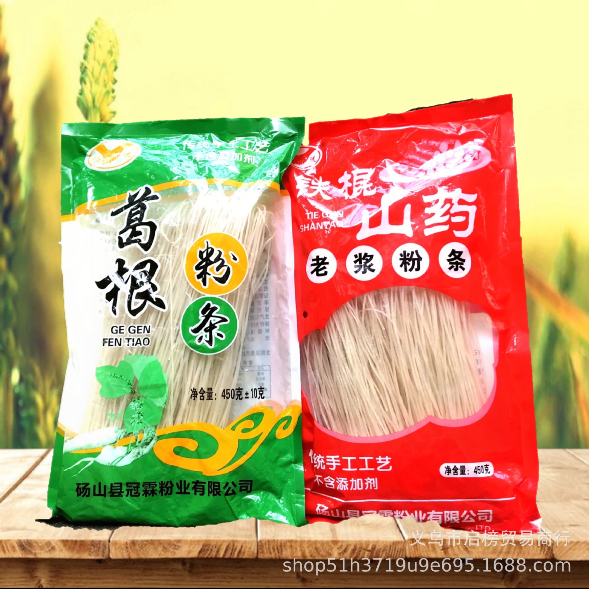 铁棍山药粉条250g山药老浆粉条500g 手工农家红薯粉葛根粉丝 包邮
