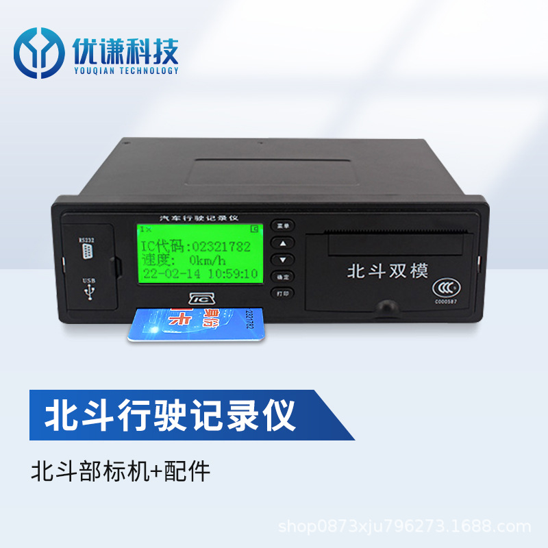 汽车行驶行车记录仪 北斗gps定位货车3c打印轨迹回放审车年检上牌