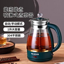 全自动蒸汽煮茶壶黑茶普洱茶煮茶器家用多功能玻璃电茶壶电热水壶