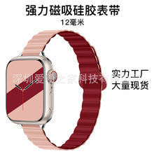 适用苹果手表硅胶磁吸细腰1-8代 apple iwatch双节拼色12MM手表带