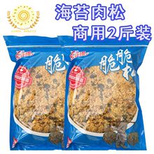 乐佳琪原味肉松海苔碎袋装烘焙寿司专用散装批发海苔肉松小贝原料