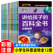 写给孩子的百科全书自然科学科普百问百答小学生年级儿童课外书籍