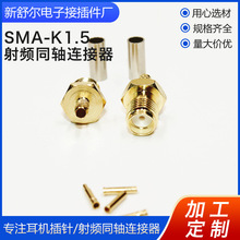 全铜SMA-K1.5外螺内孔天线接口射频头匹配射频线母座SMA连接器