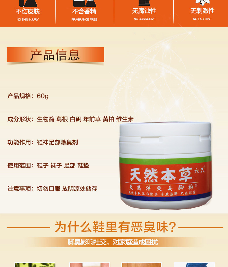 云南本草六久脚臭粉 除脚臭去脚汗气泡脚粉 足光粉鞋袜除臭剂现货