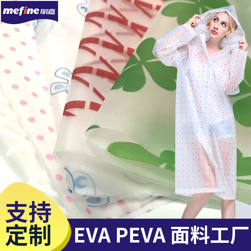 明嘉EVA膜透明白色PEVA膜PE流延膜CPE雨衣面料薄膜原料印花膜材料