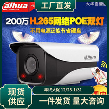 大华200万1080P星光级H265摄像头DH-IPC-HFW2233M-I2 高清夜视POE