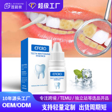 跨境牙齿清洁液牙齿护理强效祛除黄牙烟牙精华Teeth whitening