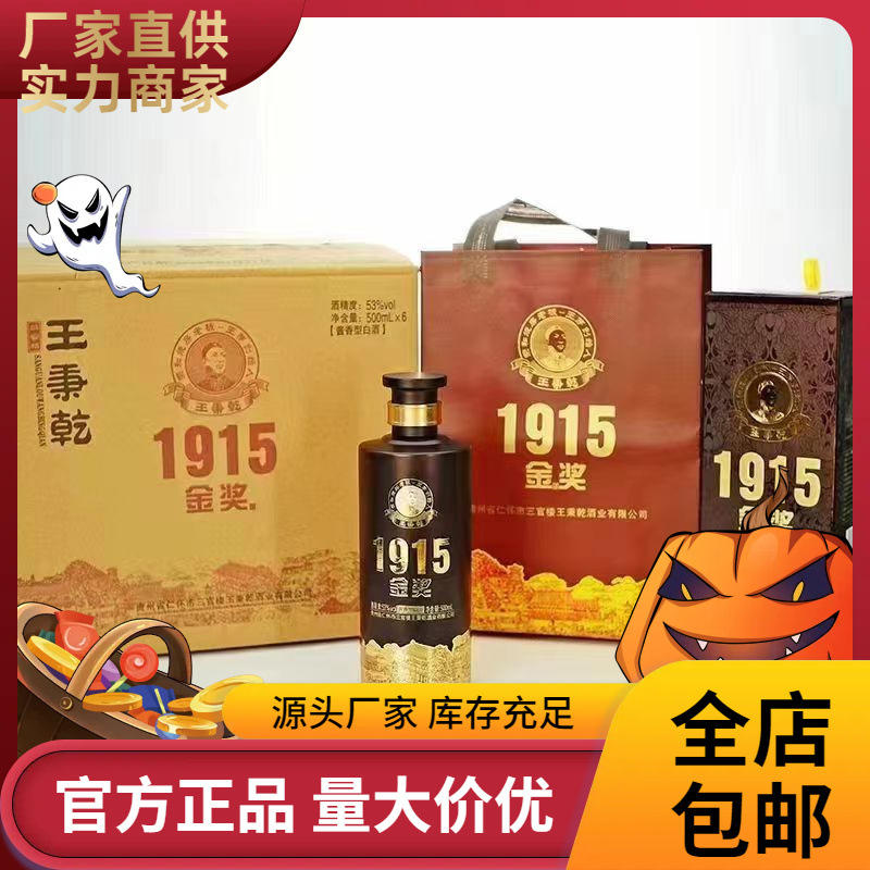 王秉乾1915金奖酒纯粮酿造入口柔王茅创始人酱香白酒口感醇厚贵州