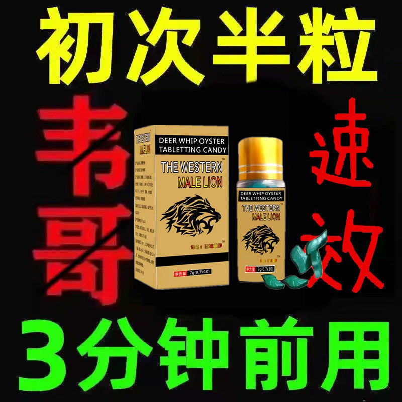 美国正品玛卡辉腾10粒装玛咖片速效延迟成人男用品性保健持久胶囊