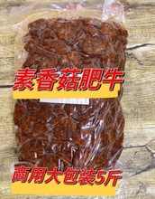 香辣休闲零食辣条素香菇肥牛味豆制品干商用5斤小吃素肉辣块