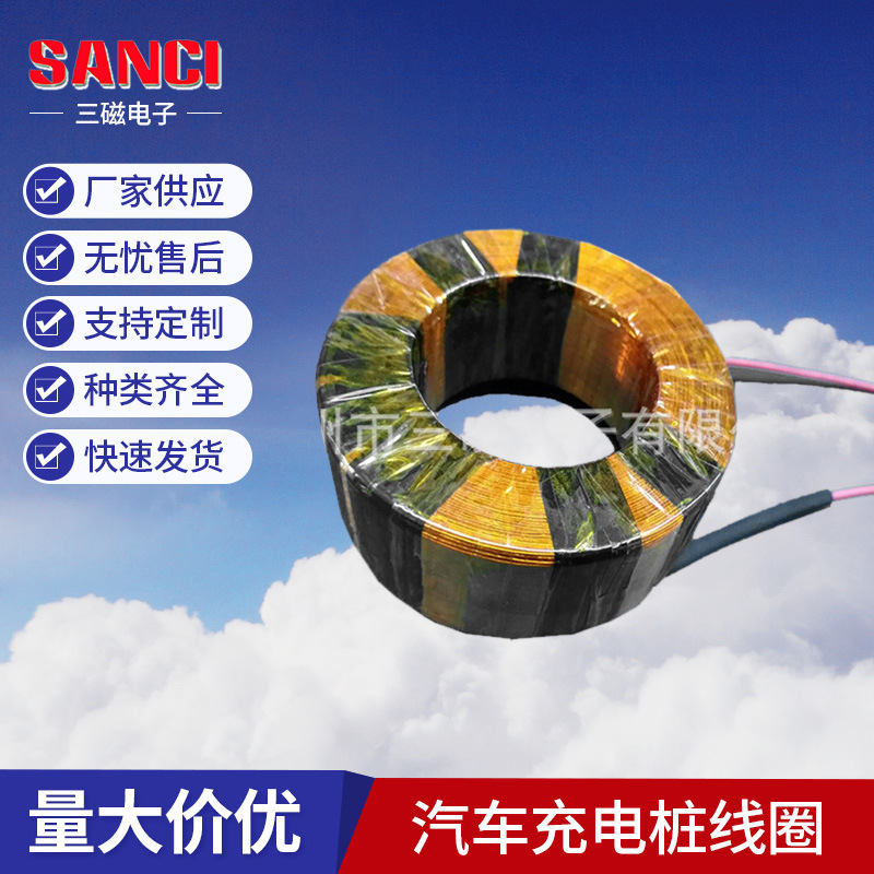汽车充电桩线圈无线充电线圈电动车充电桩直流交流充电桩
