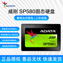 威刚ADATA SP580 120GB 240GB 480GB SATA 3.0接口 SSD固态硬盘