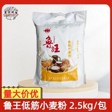 鲁王低筋小麦粉2.5kg低筋面粉曲奇饼干桃酥等糕点粉证件齐全