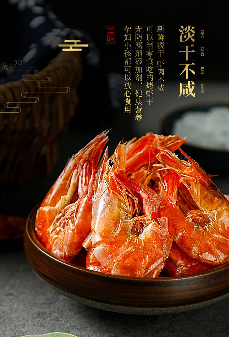 【湛江特产】即食烤虾干健康零食儿童孕妇零食网红爆