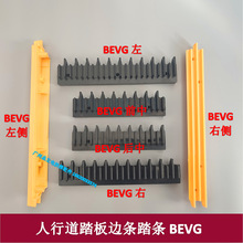 人行道踏板边条踏条人行道梯级边框BEVG梳齿警戒条黑黄边BEVG