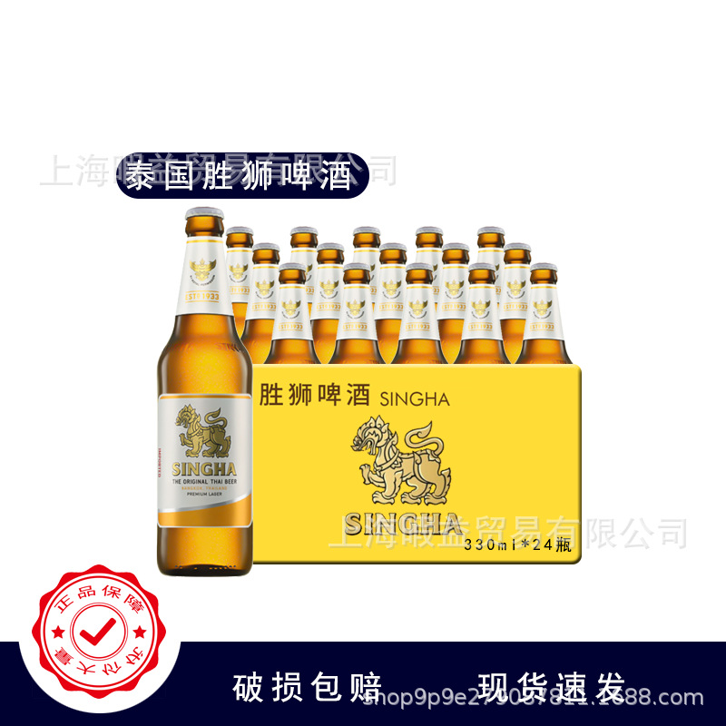 整箱泰国原装进口singha胜狮啤酒大麦淡色拉格酿造啤酒330ml*24瓶
