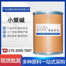 小檗碱 黄连素 现货 1kg/袋  提取物 高含量原料 原粉 现货批发