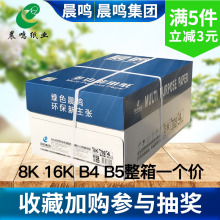 8K双面打印复印纸16K开白纸单包500张办公用纸试卷纸B5B4包邮