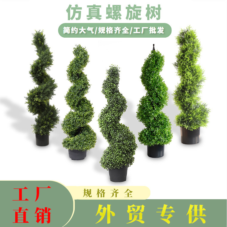 仿真植物螺旋树柏叶杨梅米兰黄杨木盆景庭院植物装饰摆件外贸批发