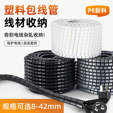 电脑线收纳理线器束线管开口式包线管缠绕管集线电线理线管绕线管