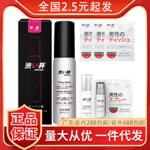 涩井日本男用喷剂5ML30ML 男性外用延迟控时喷雾成人情趣性用品