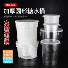 加厚圆形塑料带盖糖水桶干货防潮白色透明冰粉冷藏桶奶茶桶冷饮桶