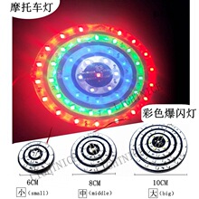 碰碰车改装LED 摩托车电动车爆闪装饰灯七彩光盘灯圆形装饰灯尾灯