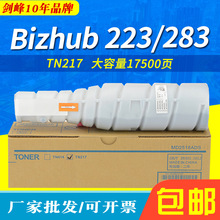 适用柯尼卡美能达bizhub223 墨粉盒 283 7828 TN217碳粉盒 美能达