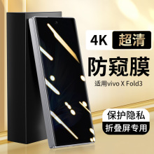 适用vivoxfold3手机膜X fold3水凝膜fold3Pro铰链vivo第三代vivox