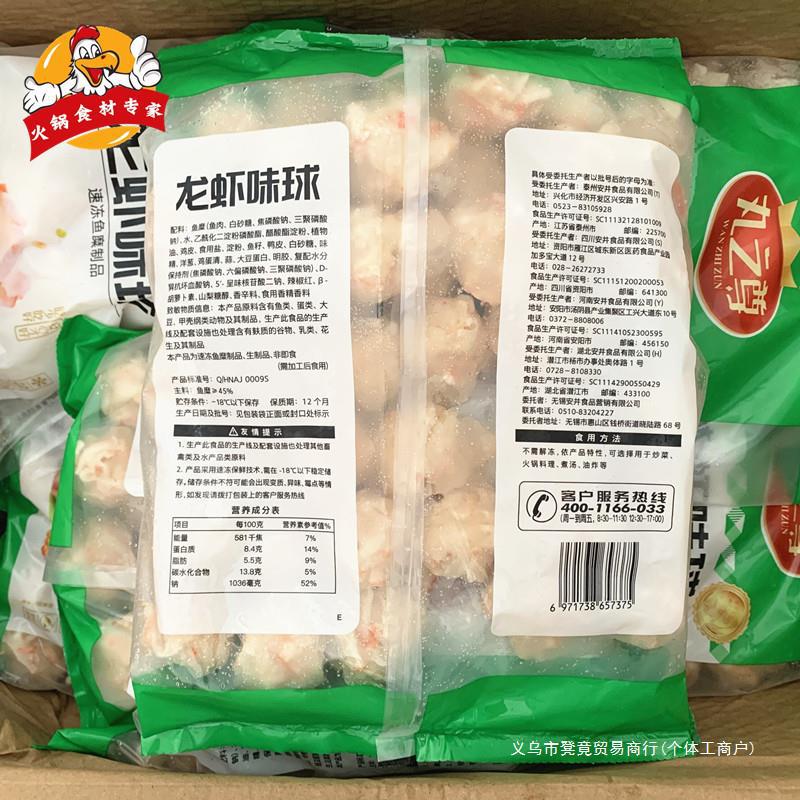丸之尊龙虾味球1kg安井火锅食材冷冻丸子关东煮串串香寿喜锅冒菜