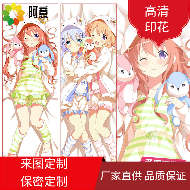请问您今天要来点兔子吗保登摩卡保登心爱等身抱枕二次元动漫周边