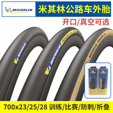 MICHELIN米其林自行车轮胎公路单车700C外胎开口真空折叠PowerCup