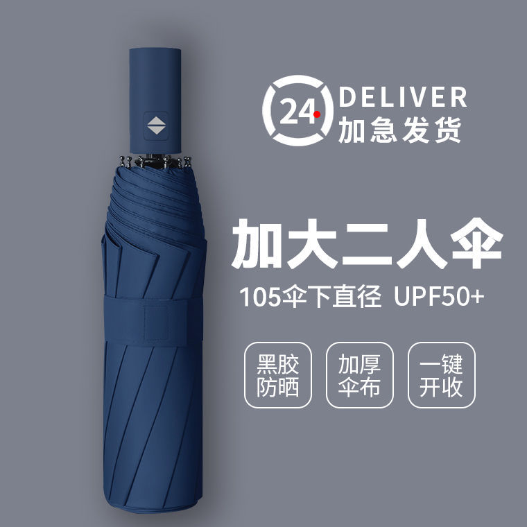 Automatic Umbrella Folding Umbrella Advanced Sense Upgrade Vinyl Sun Protective Umbrella Dual-Use Printable Logo Sun Umbrella