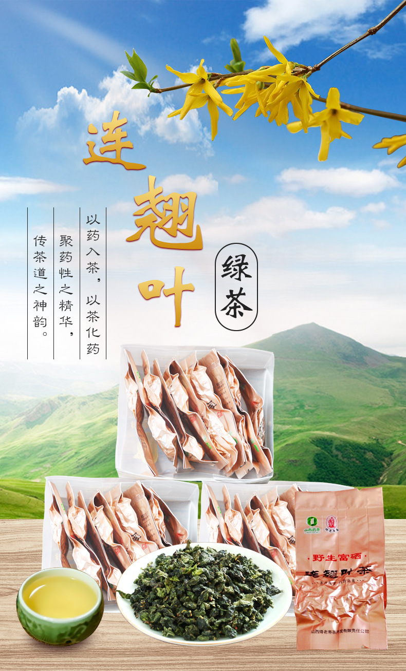2021连翘叶茶 山西药茶清热降下火散结茶野生连翘叶 养生茶小袋装