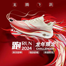 赤兔龙年限定超轻专业7Pro跑步鞋男夏季透气晋江夜光碳板运动鞋