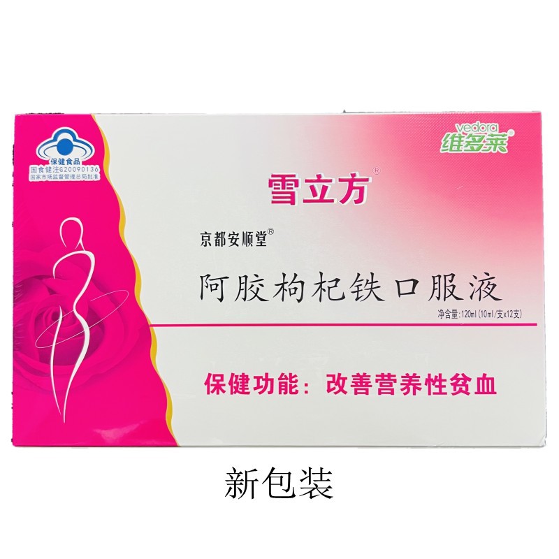 一件代发批发维多莱雪立方阿胶枸杞铁口服液120ml(10ml/支*12支)