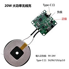 无线充电模块20W大功率隔物10mm发射端模块通用车家具改装快充跨