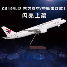 新带轮仿真飞机模型C919东航大型客机礼品摆件B-919A静态航模