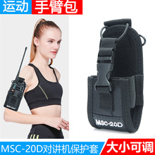 MSC-20D通用尼龙布套适用宝峰手台对讲机皮套MSC20D建伍对讲机包