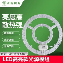 亚明照明led吸顶灯替换灯芯圆形灯片节能方形光源板透镜磁吸模组