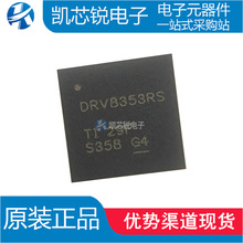 全新原装DRV8353RSRGZR DRV8353RSRGZT VQFN48 电机驱动器功率SPI