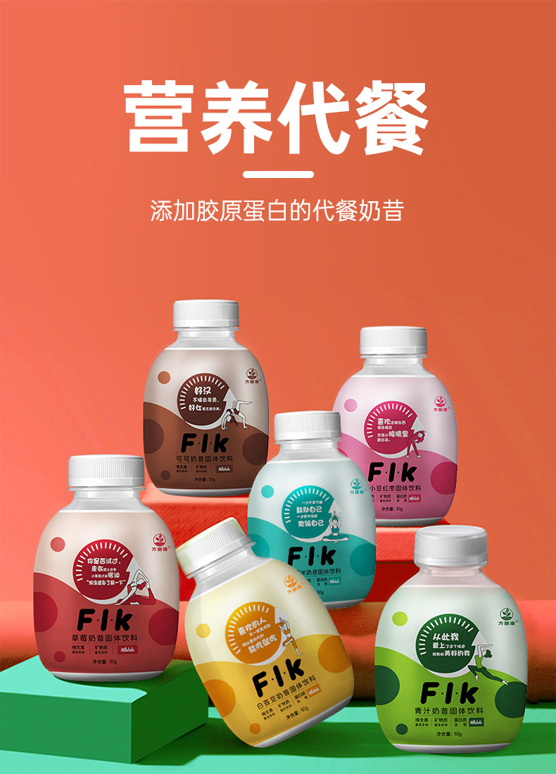 网红摇摇瓶代餐奶昔营养饱腹代餐粉奶昔小胖瓶代餐食品oem代加工