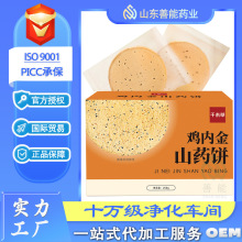 鸡内金铁棍山药饼 儿童零食饼干厂家定制货源代餐饼 鸡内金山药饼