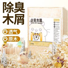 仓鼠木屑除臭无尘垫料金丝熊龙猫白杨木刨花纸棉过冬造景用品