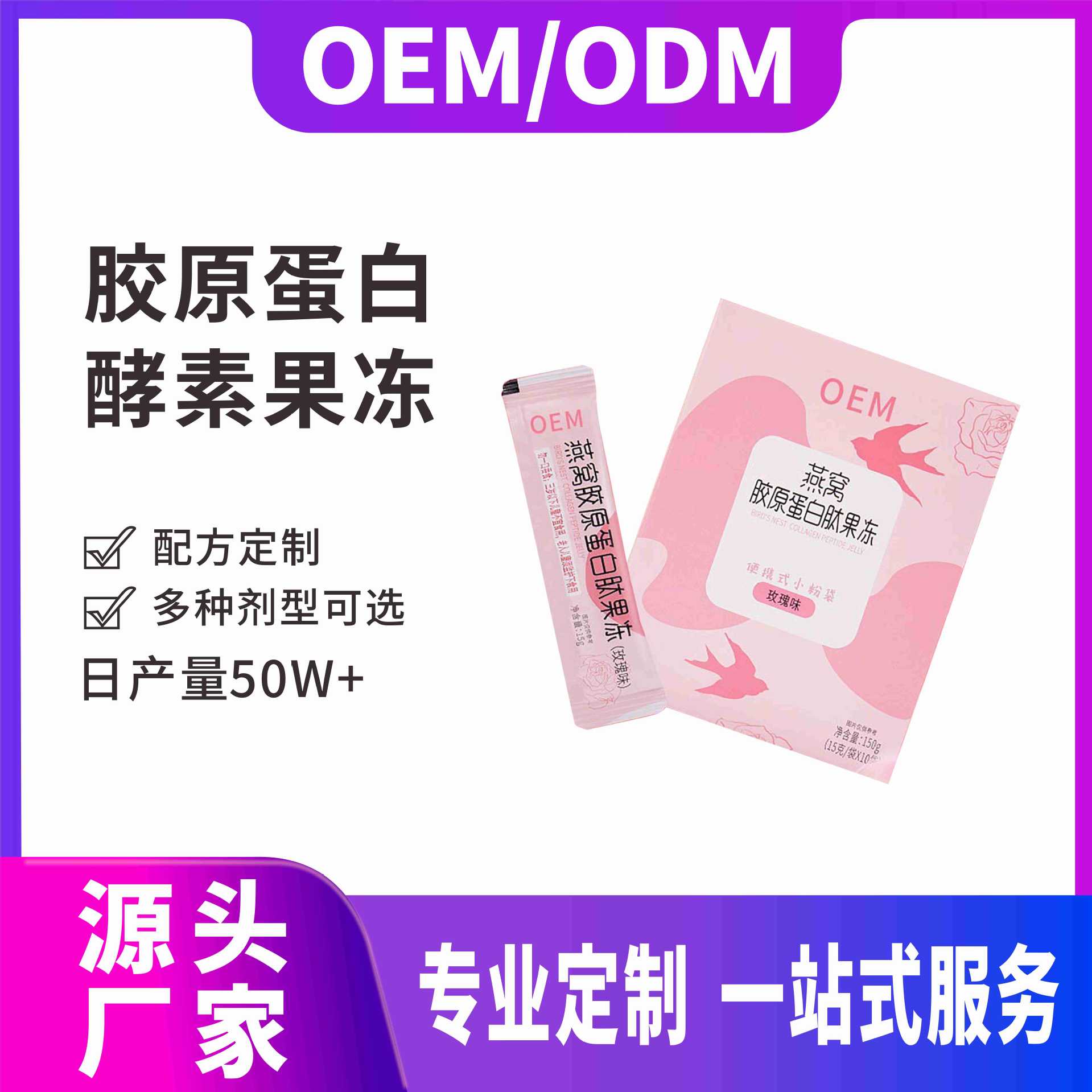 燕窝胶原蛋白果冻贴牌oem网红益生菌果蔬酵素果冻杯代加工